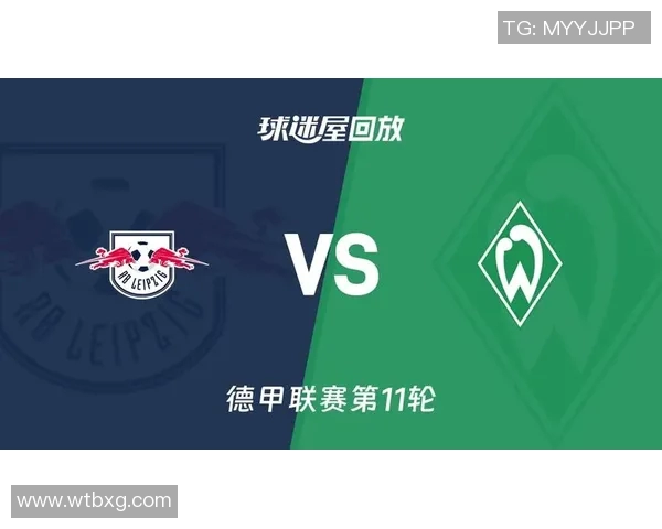 云达不莱梅客场大胜RB莱比锡,保级形势仍不容乐观